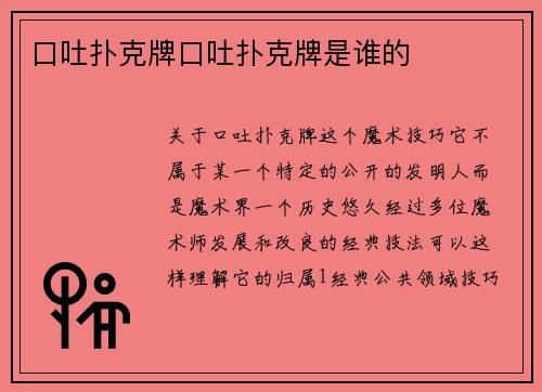 口吐扑克牌口吐扑克牌是谁的