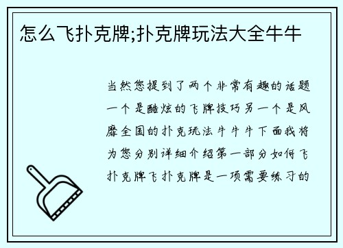 怎么飞扑克牌;扑克牌玩法大全牛牛