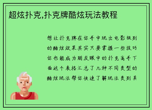 超炫扑克,扑克牌酷炫玩法教程